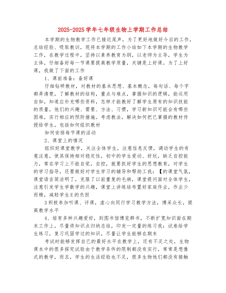 范本：2025-2025学年七年级生物上学期工作总结_第2页