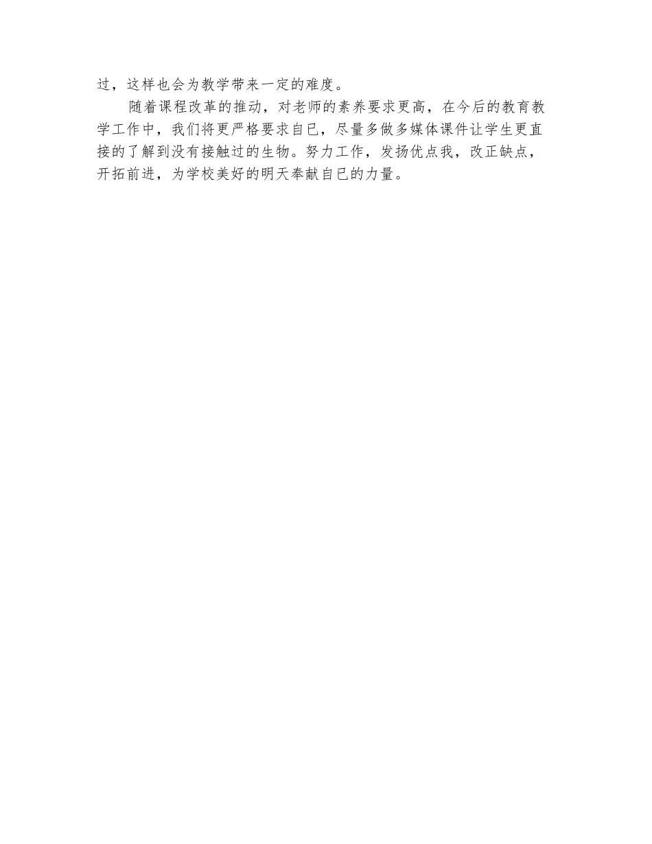 范本：2025-2025学年七年级生物上学期工作总结_第3页