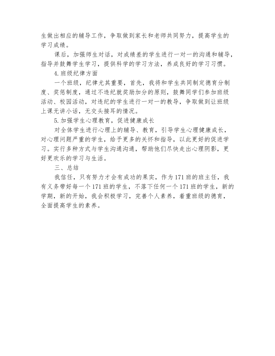 范本：2025-2025学年七年级班主任第二学期工作计划_第3页