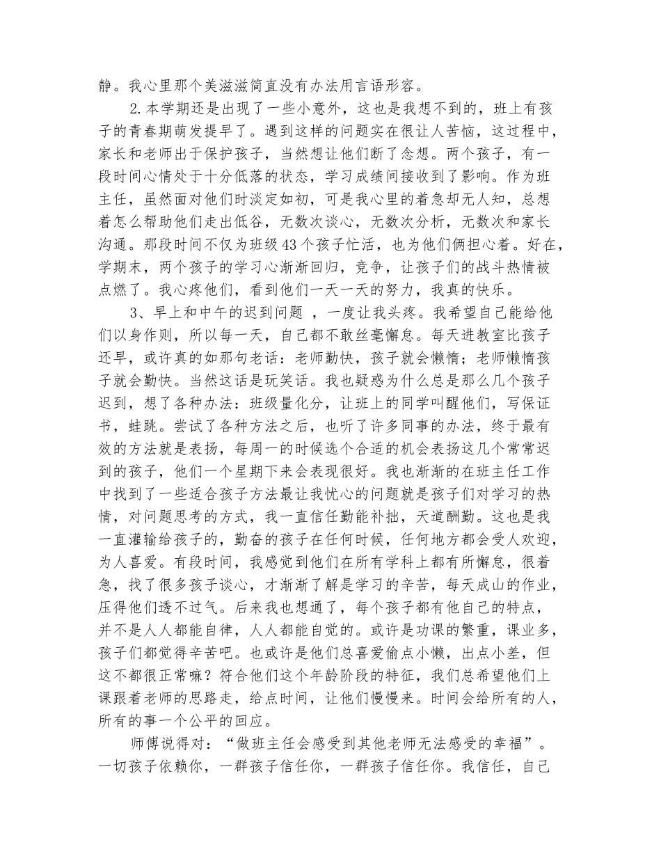 范本：2025-2025学年七年级班主任下学期的工作总结_第3页