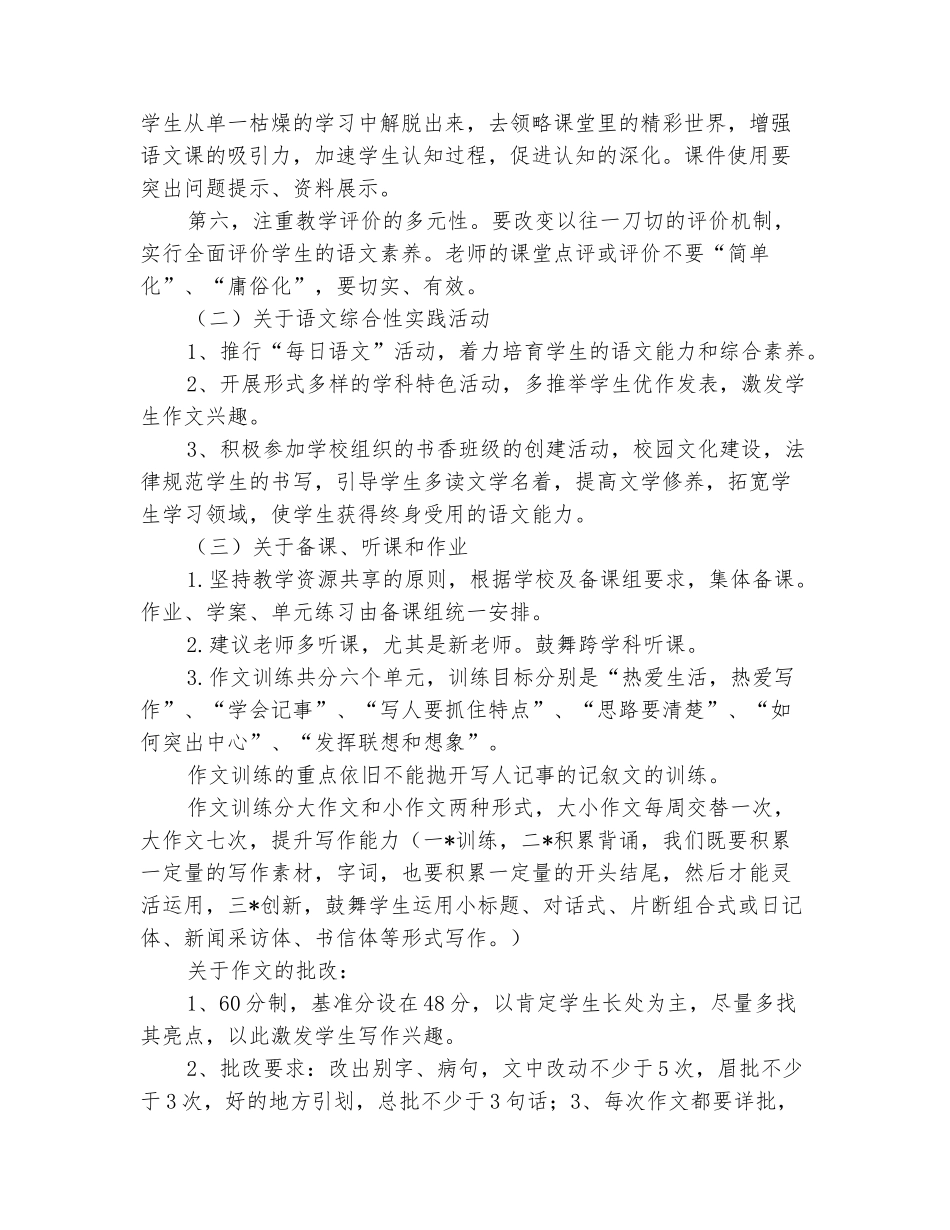 范本：2025-2025学年七年级语文备课组上册教学计划_第3页