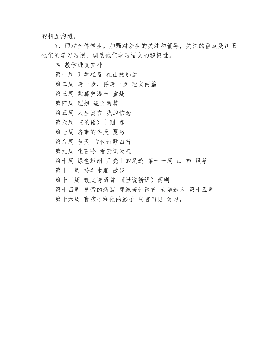 范本：2025-2025学年七年级语文上册教学计划-1_第3页