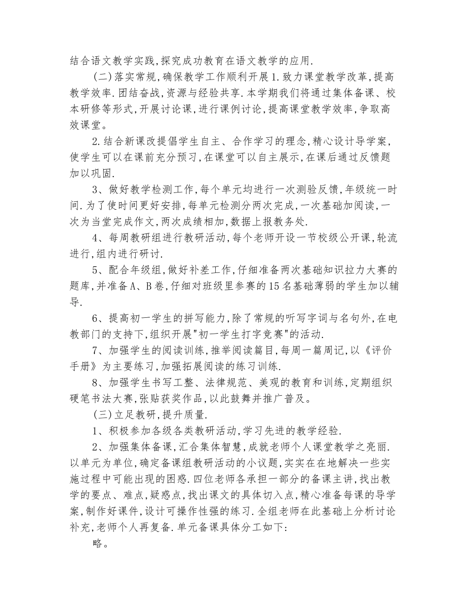 范本：2025-2025学年七年级语文上册教学计划_第3页