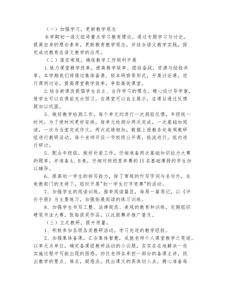 范本：2025-2025学年七年级语文上学期教学计划_第3页