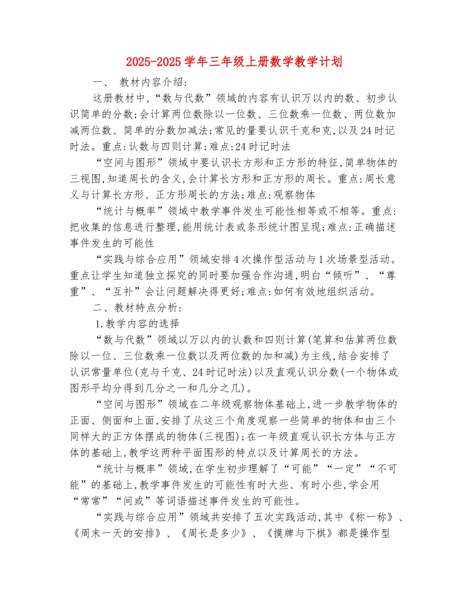 范本：2025-2025学年三年级上册数学教学计划_第2页