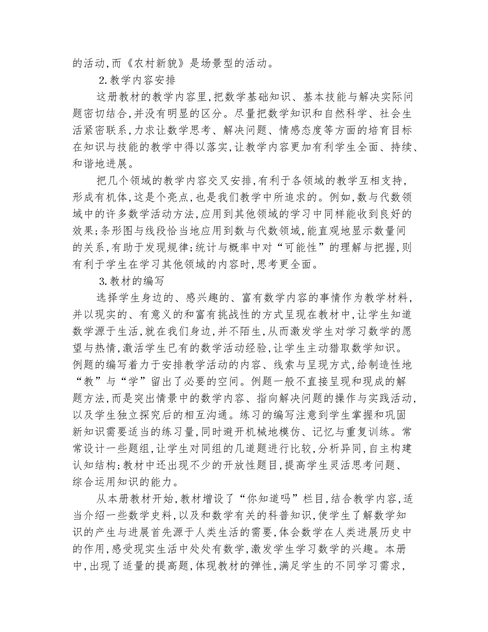 范本：2025-2025学年三年级上册数学教学计划_第3页