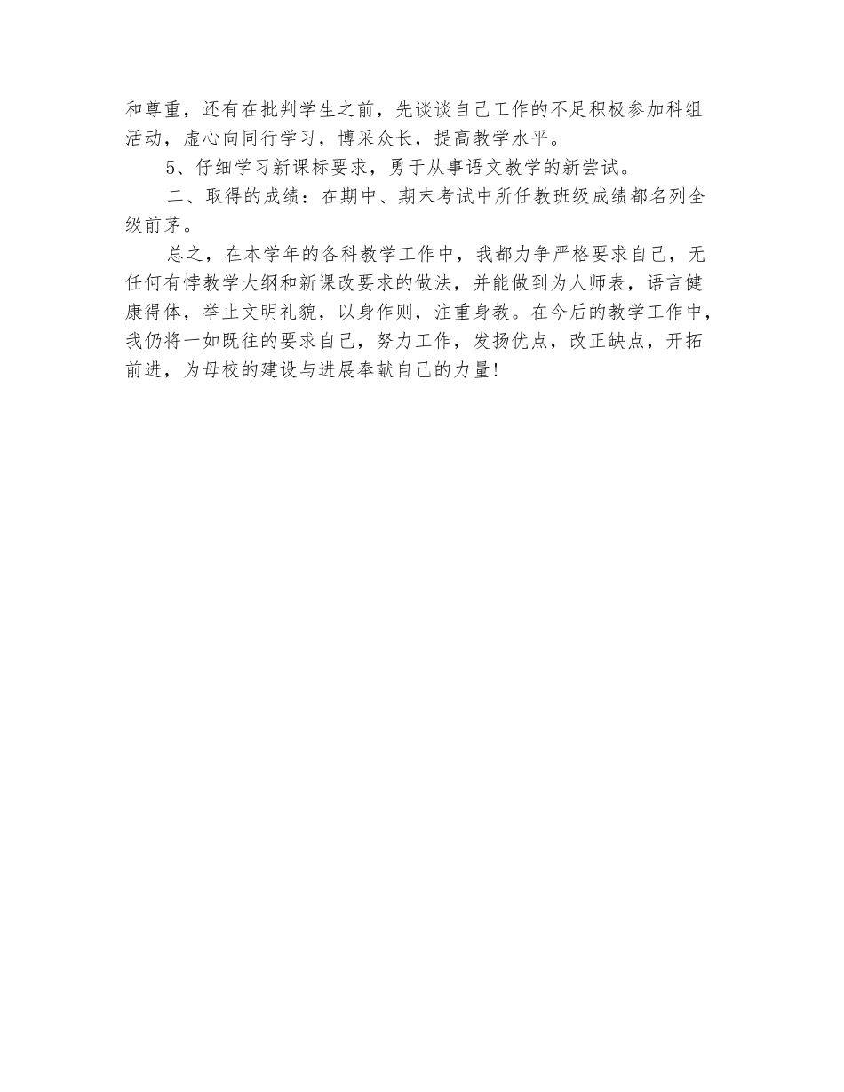 范本：2025-2025学年七年级语文教师上学期工作总结_第3页