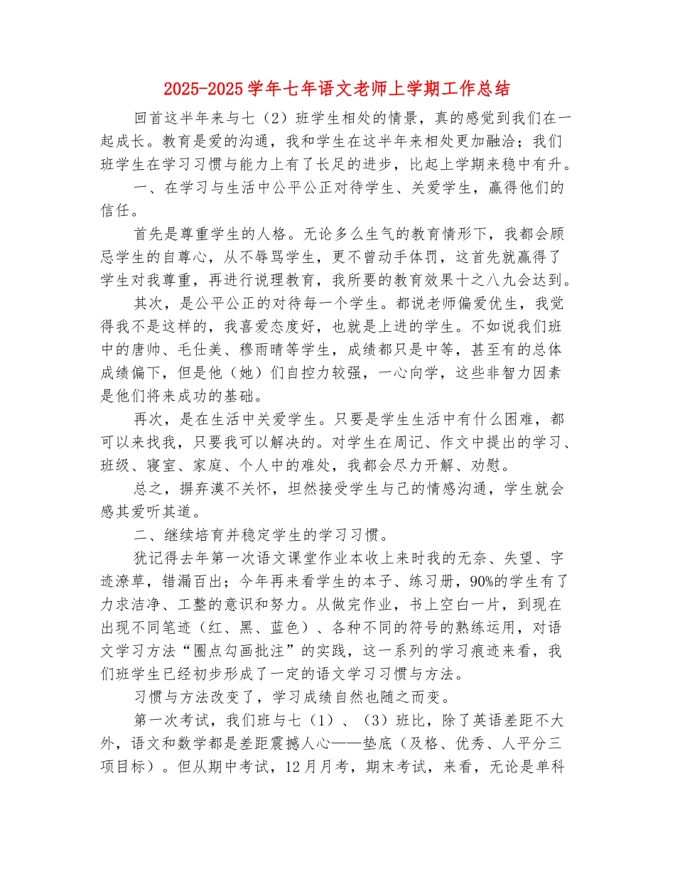 范本：2025-2025学年七年语文教师上学期工作总结_第2页