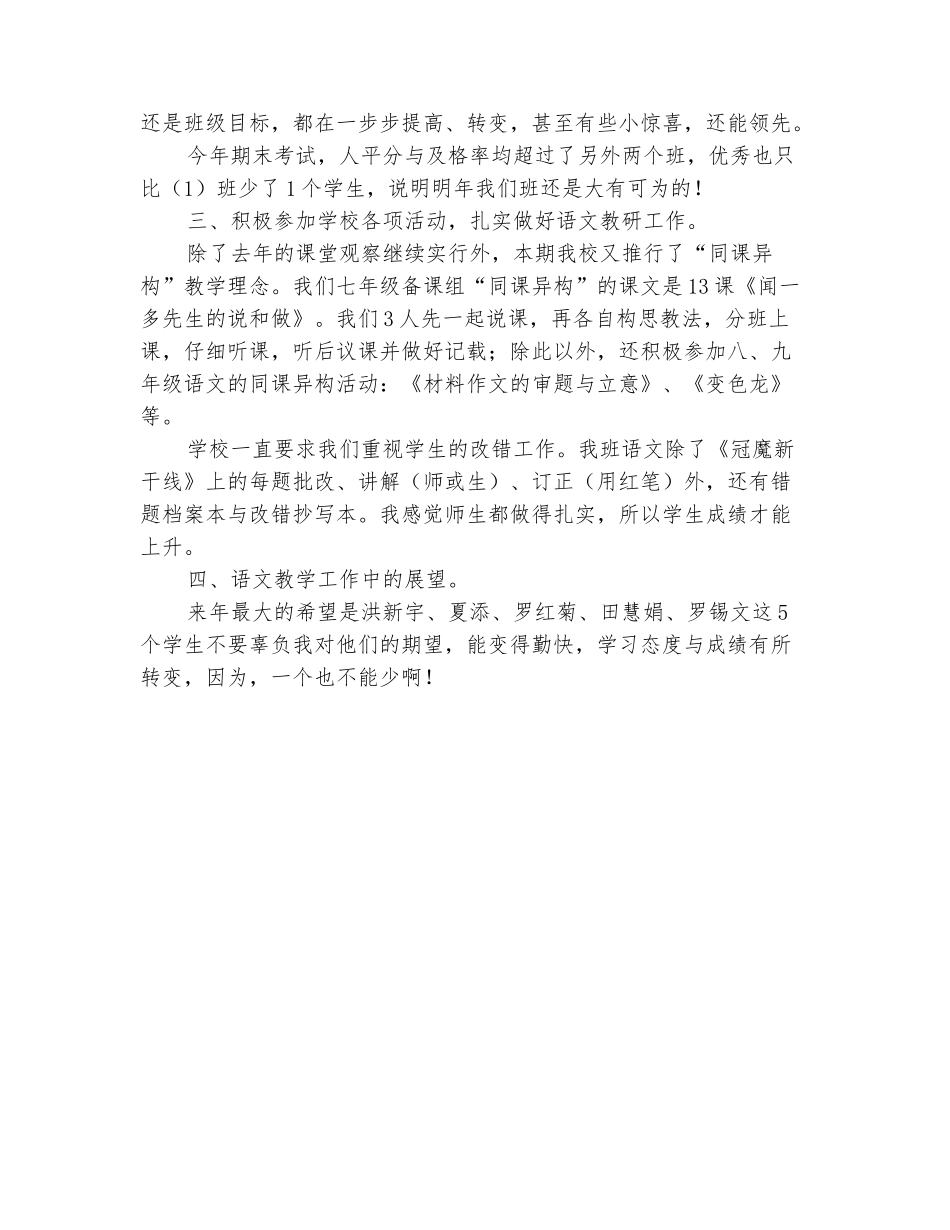 范本：2025-2025学年七年语文教师上学期工作总结_第3页