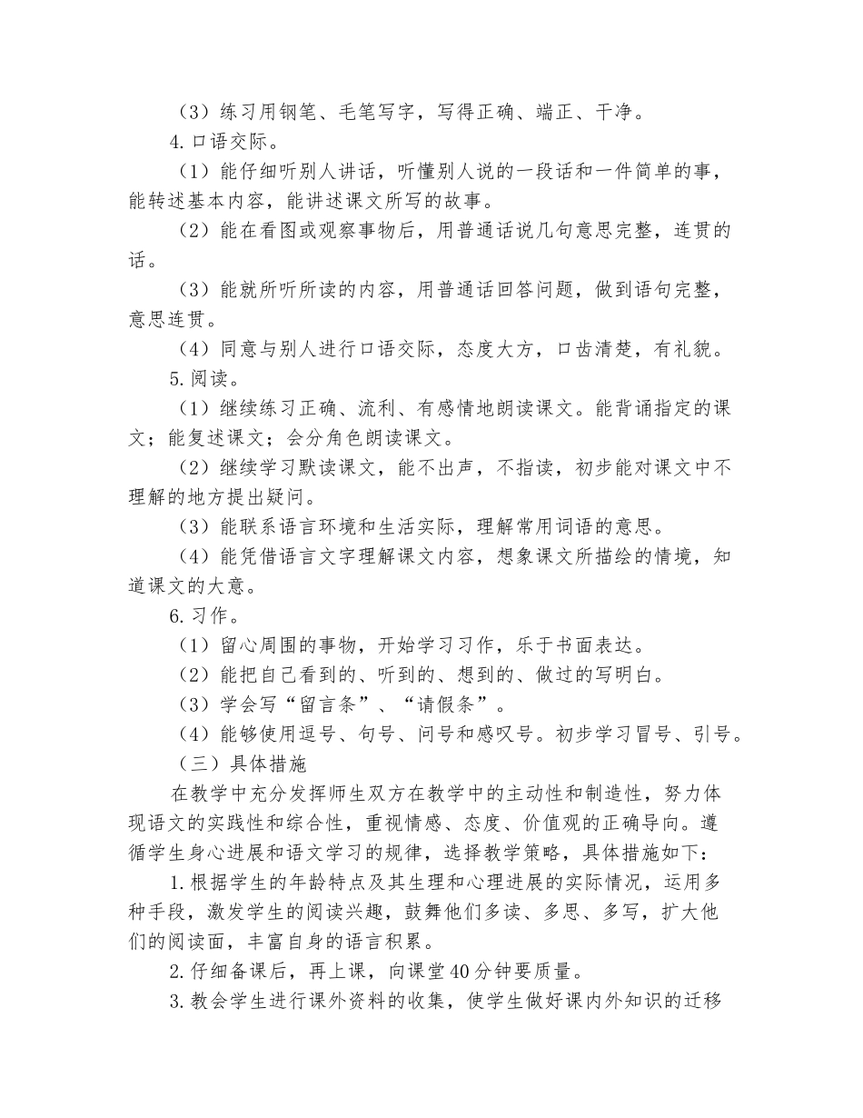 范本：2025-2025学年三年级上学期教育教学工作计划_第3页