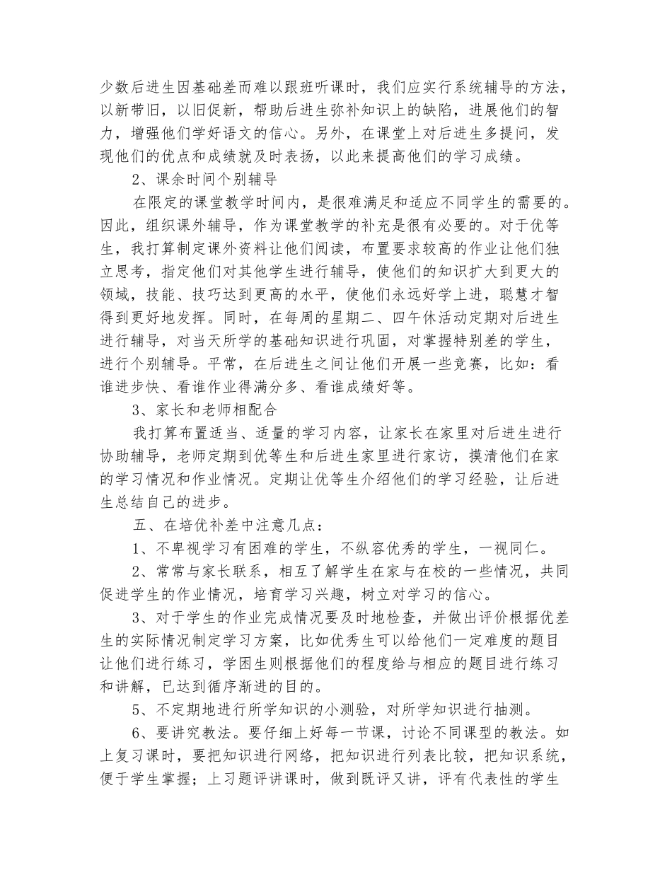 范本：2025-2025学年三年级数学上册培优补差工作计划_第3页