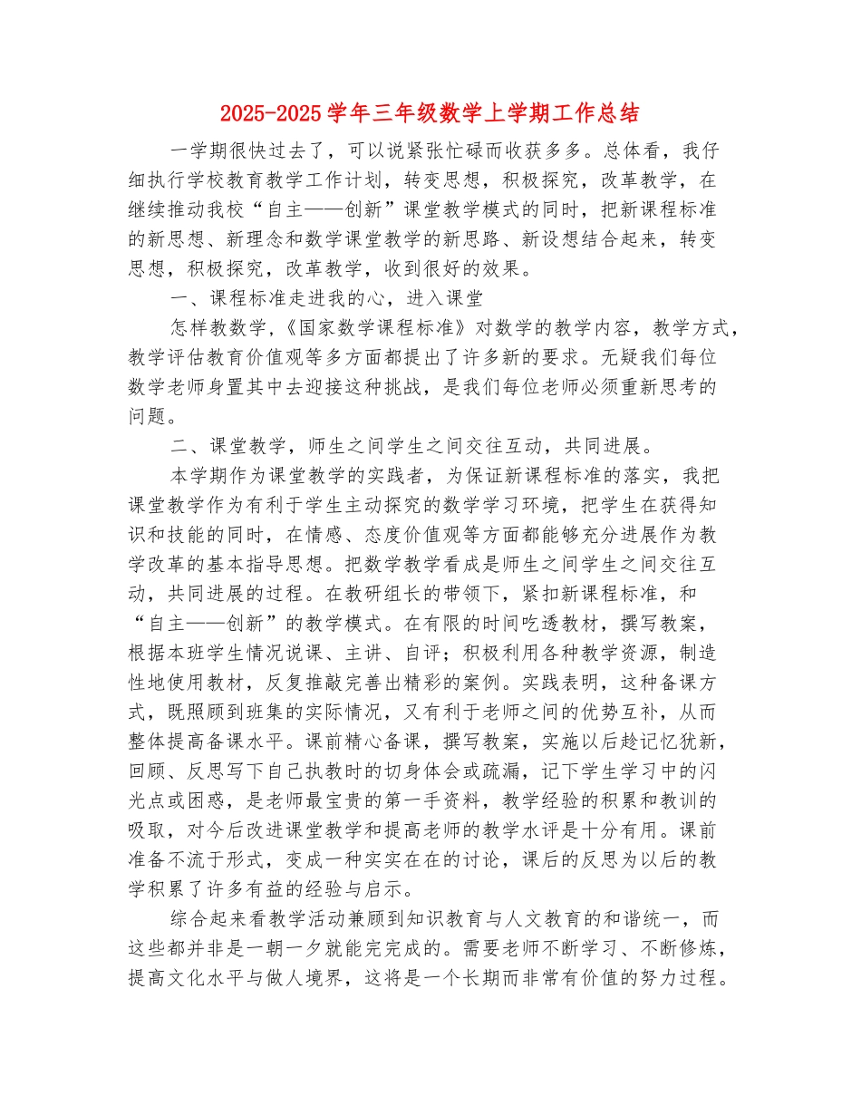 范本：2025-2025学年三年级数学上学期工作总结_第2页