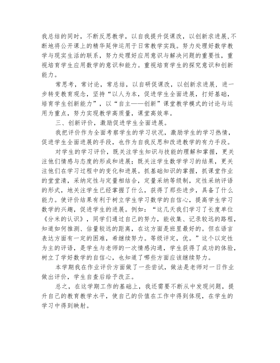 范本：2025-2025学年三年级数学上学期工作总结_第3页