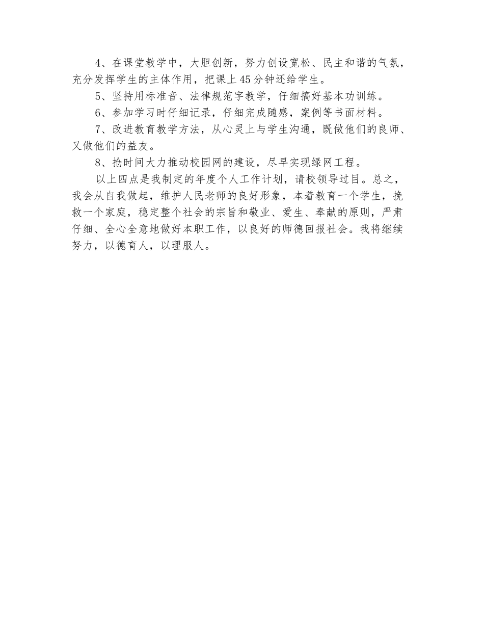 范本：2025-2025学年三年级教师下学期工作计划_第3页