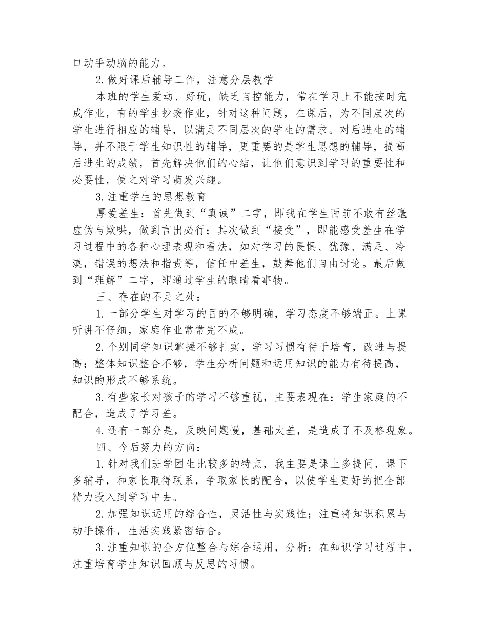 范本：2025-2025学年三年级数学上学期的工作总结_第3页