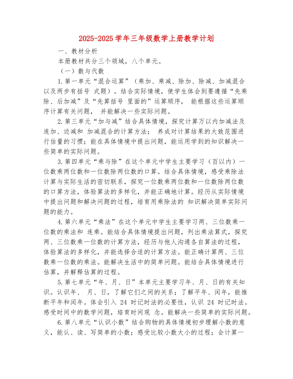 范本：2025-2025学年三年级数学上册教学计划-1_第2页