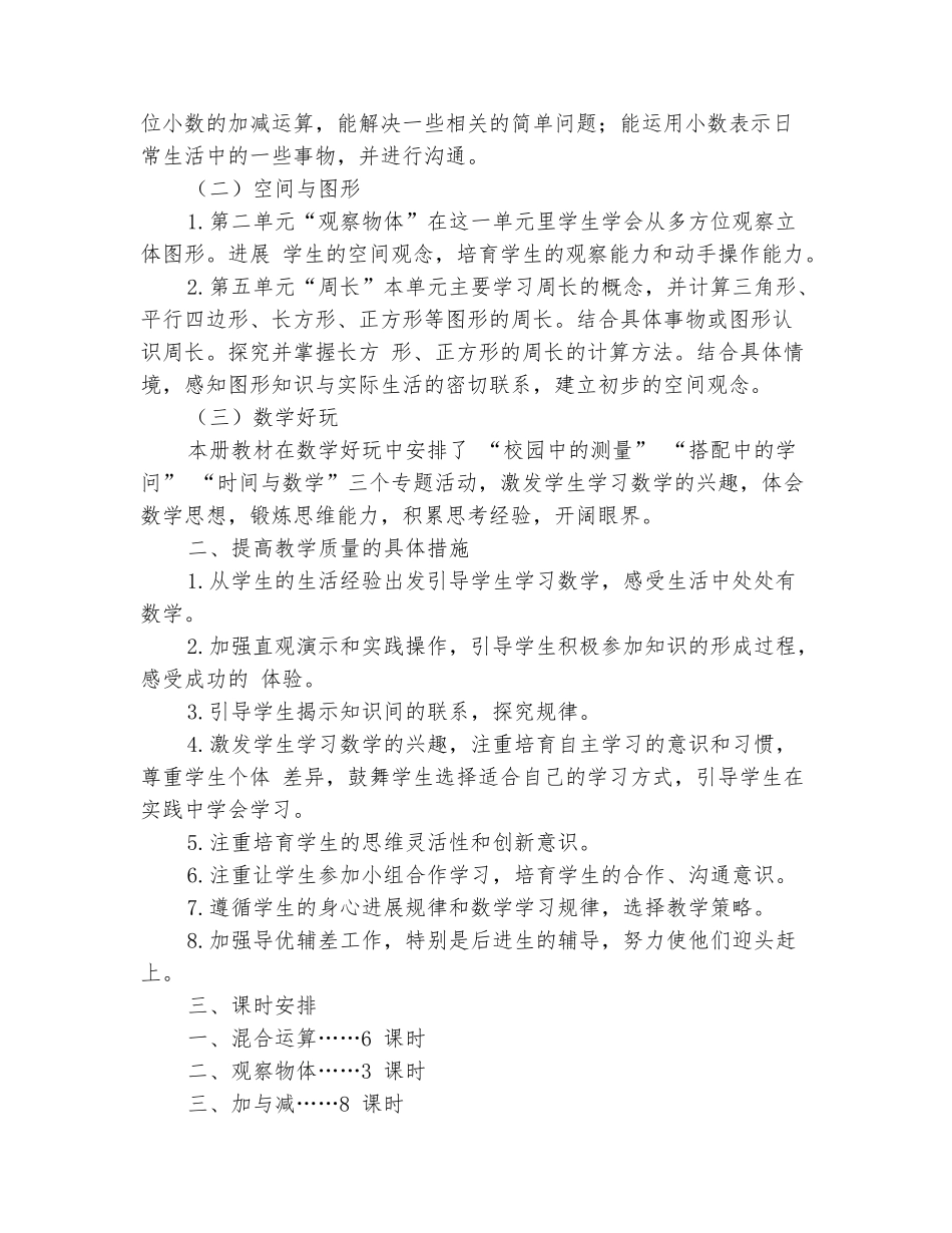 范本：2025-2025学年三年级数学上册教学计划-1_第3页