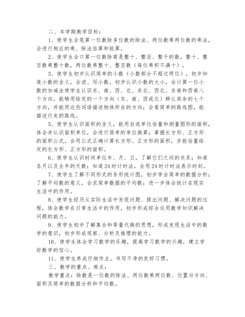 范本：2025-2025学年三年级数学下学期教学工作计划_第3页