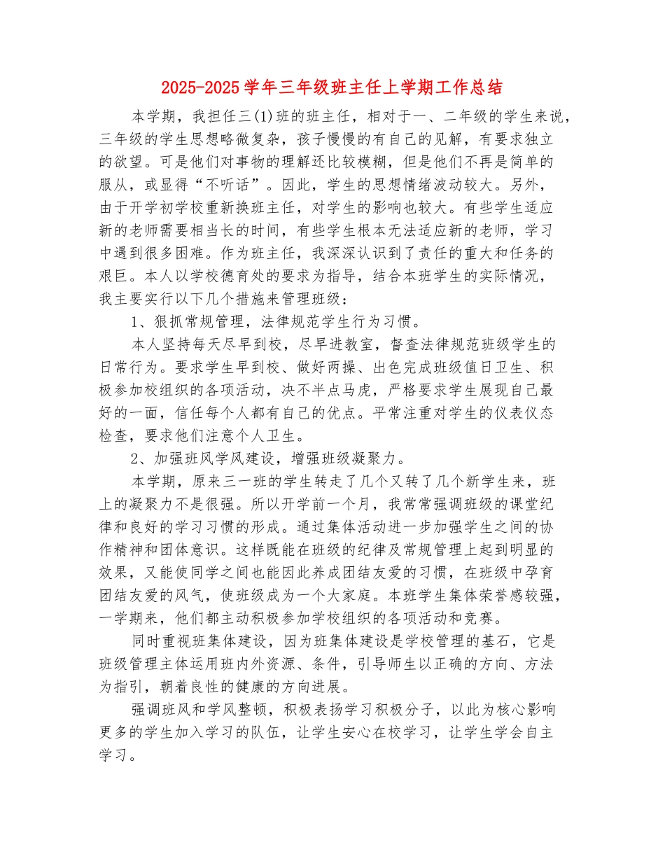 范本：2025-2025学年三年级班主任上学期工作总结(范本)_第2页