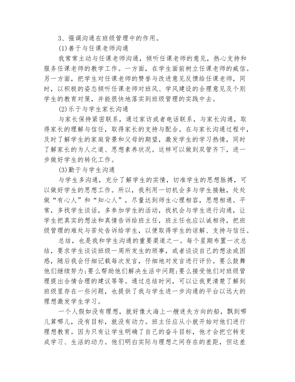 范本：2025-2025学年三年级班主任上学期工作总结(范本)_第3页