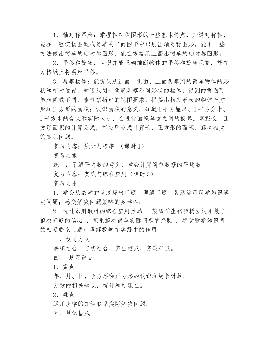 范本：2025-2025学年三年级数学下册教学工作计划_第3页