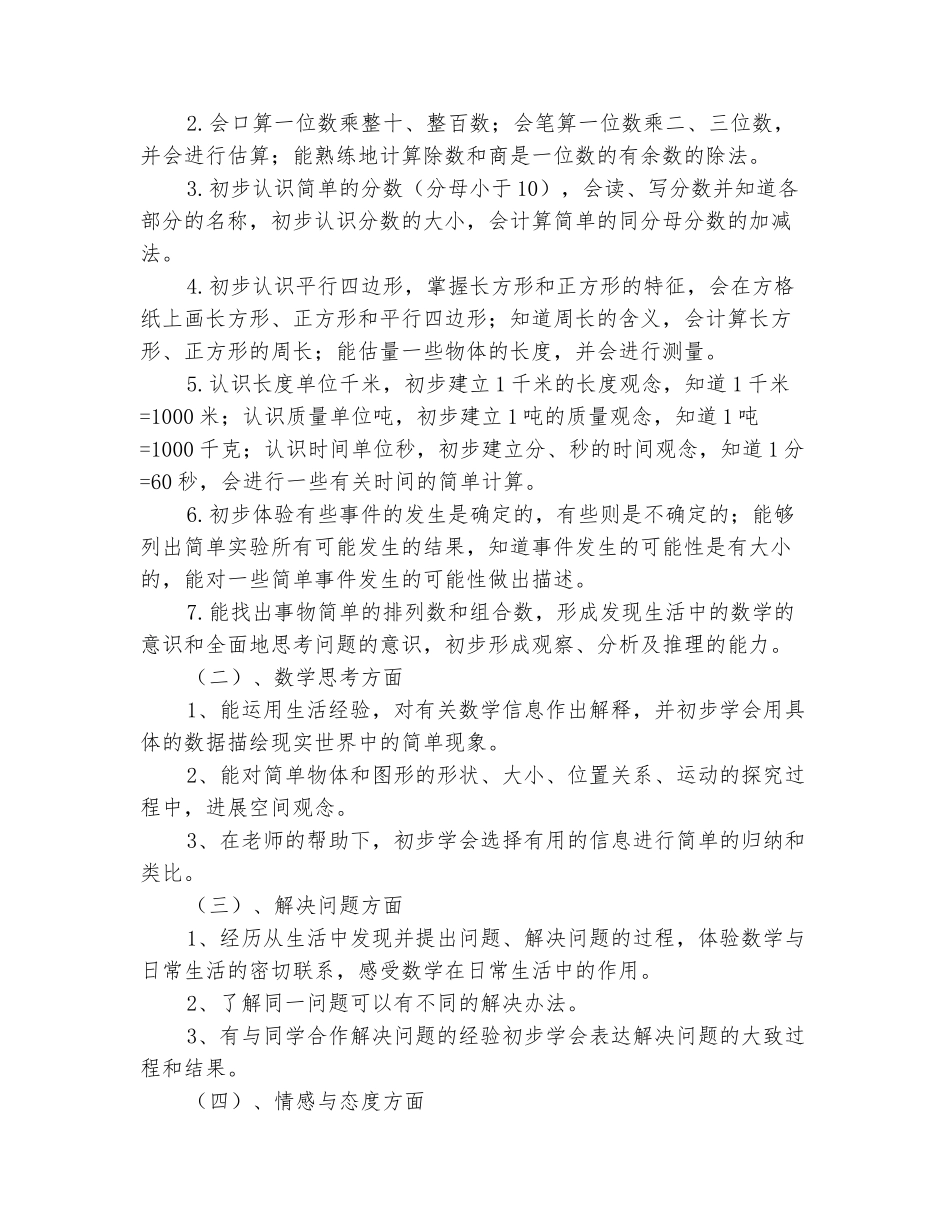 范本：2025-2025学年三年级数学上学期的教学计划_第3页