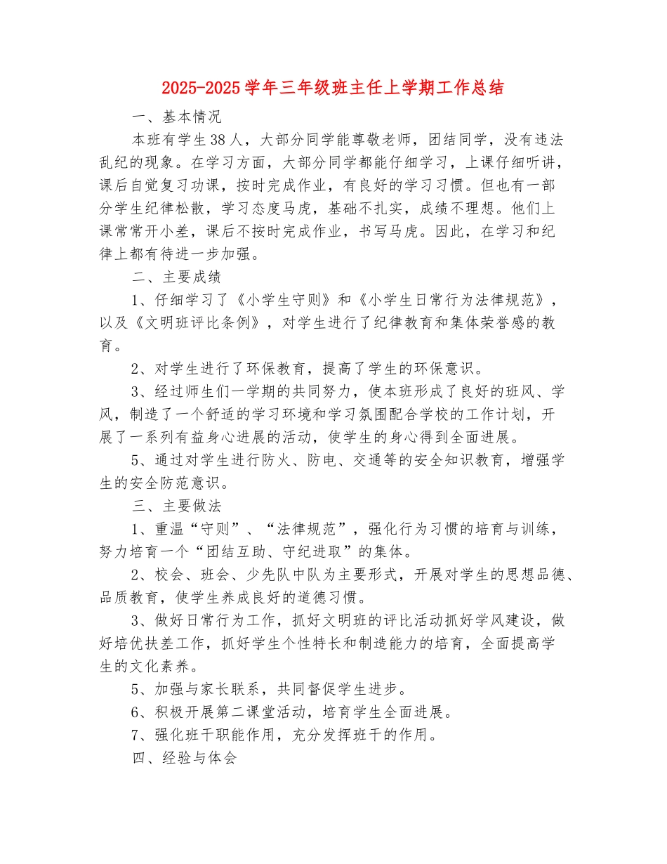 范本：2025-2025学年三年级班主任上学期工作总结_第2页