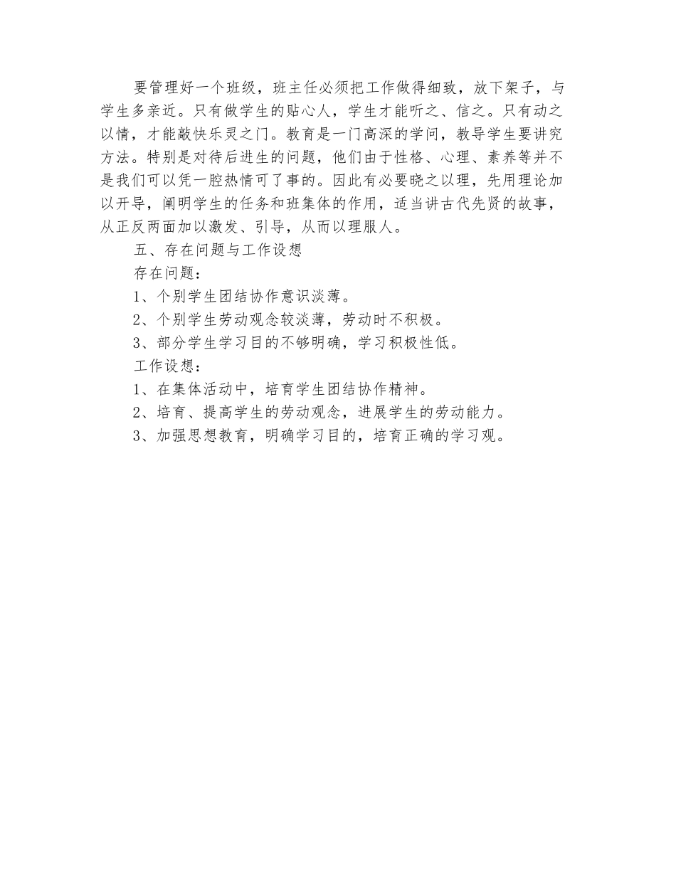 范本：2025-2025学年三年级班主任上学期工作总结_第3页