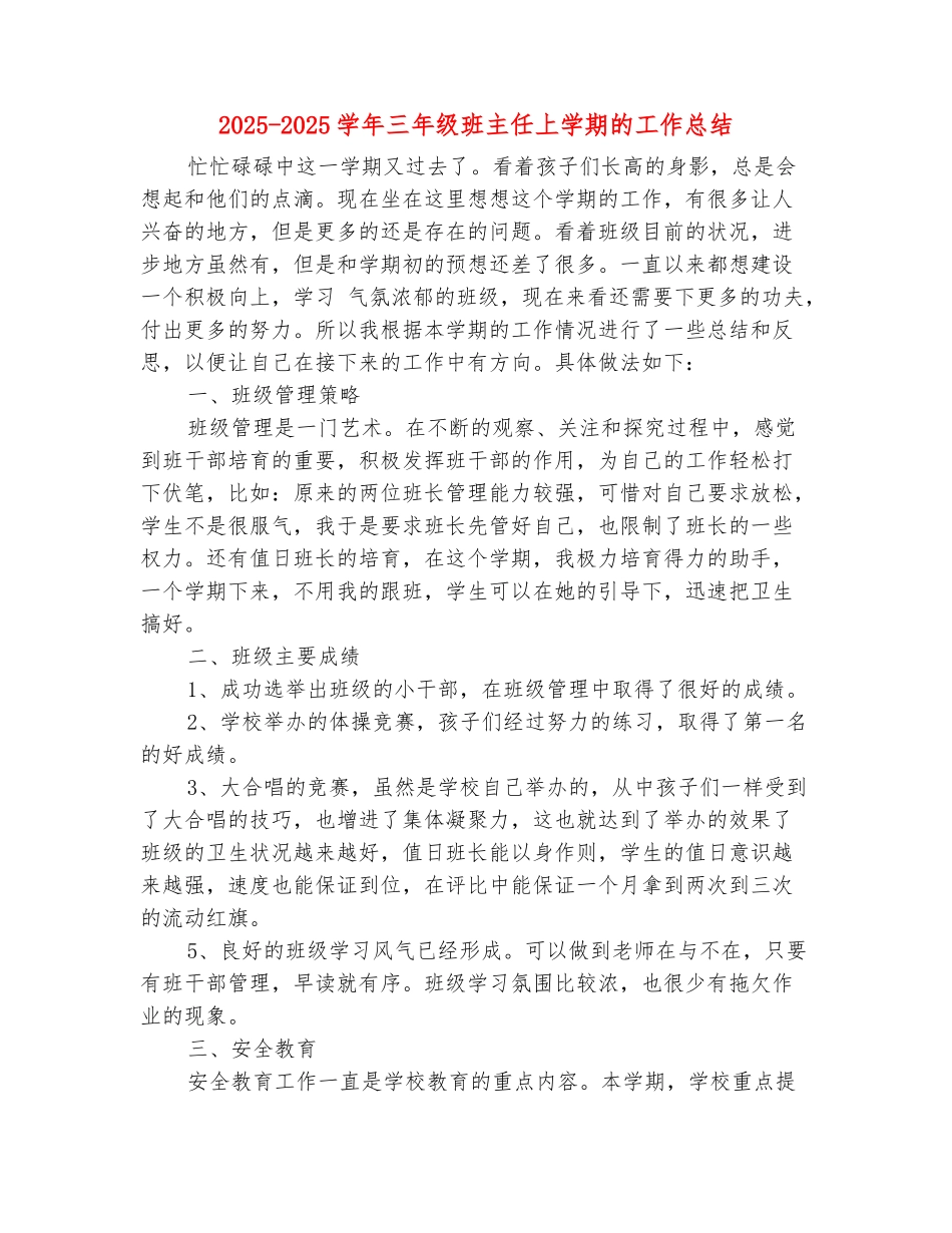 范本：2025-2025学年三年级班主任上学期的工作总结_第2页