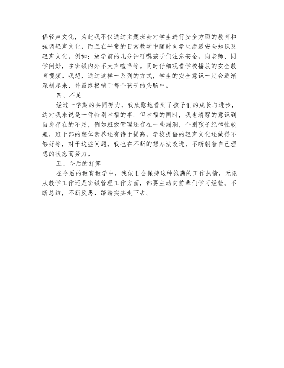 范本：2025-2025学年三年级班主任上学期的工作总结_第3页