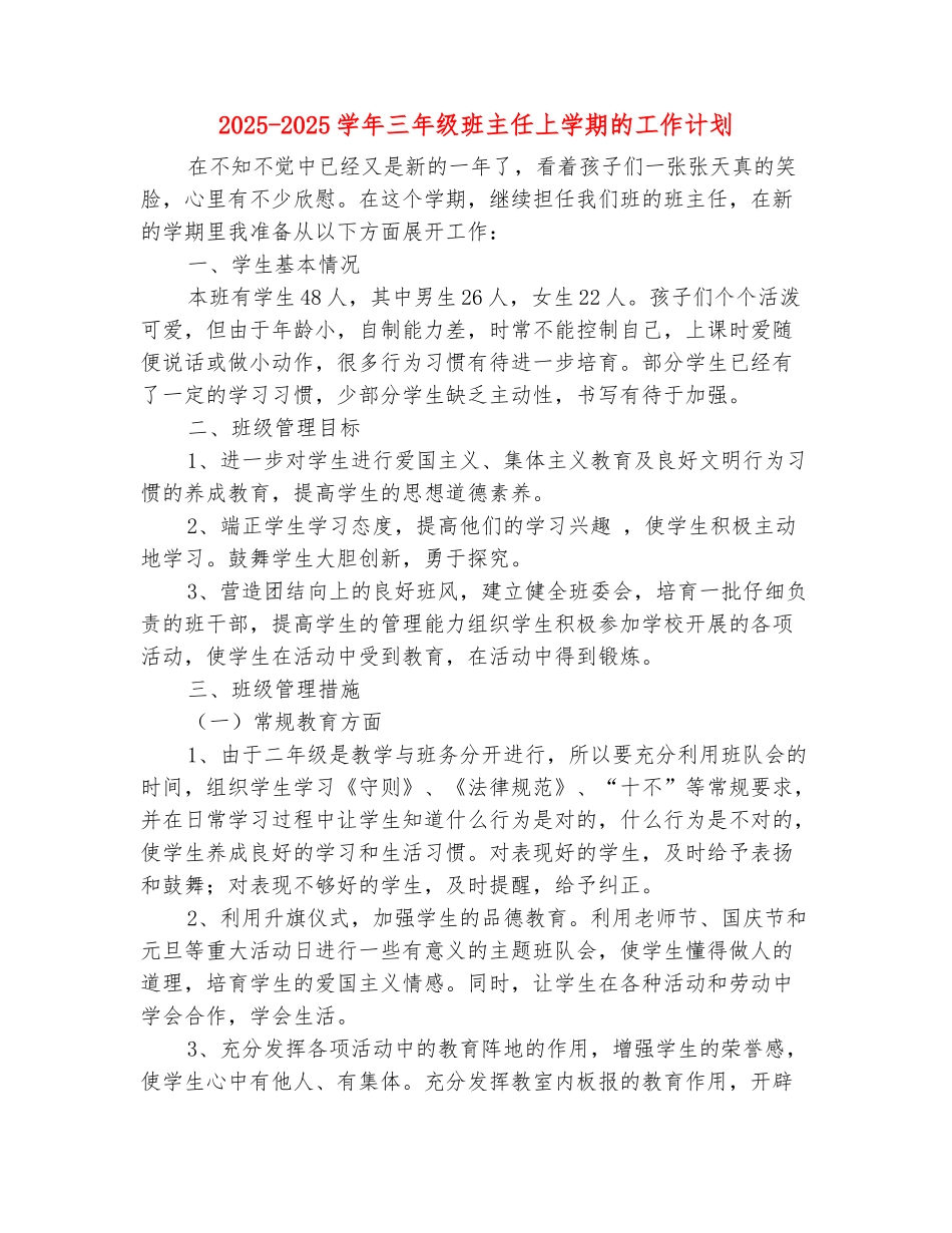 范本：2025-2025学年三年级班主任上学期的工作计划_第2页