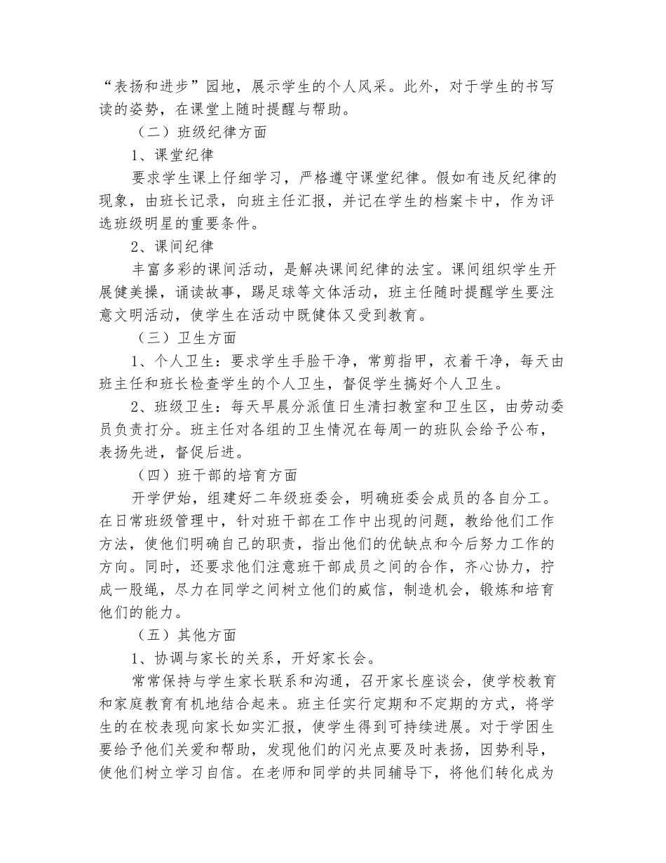 范本：2025-2025学年三年级班主任上学期的工作计划_第3页