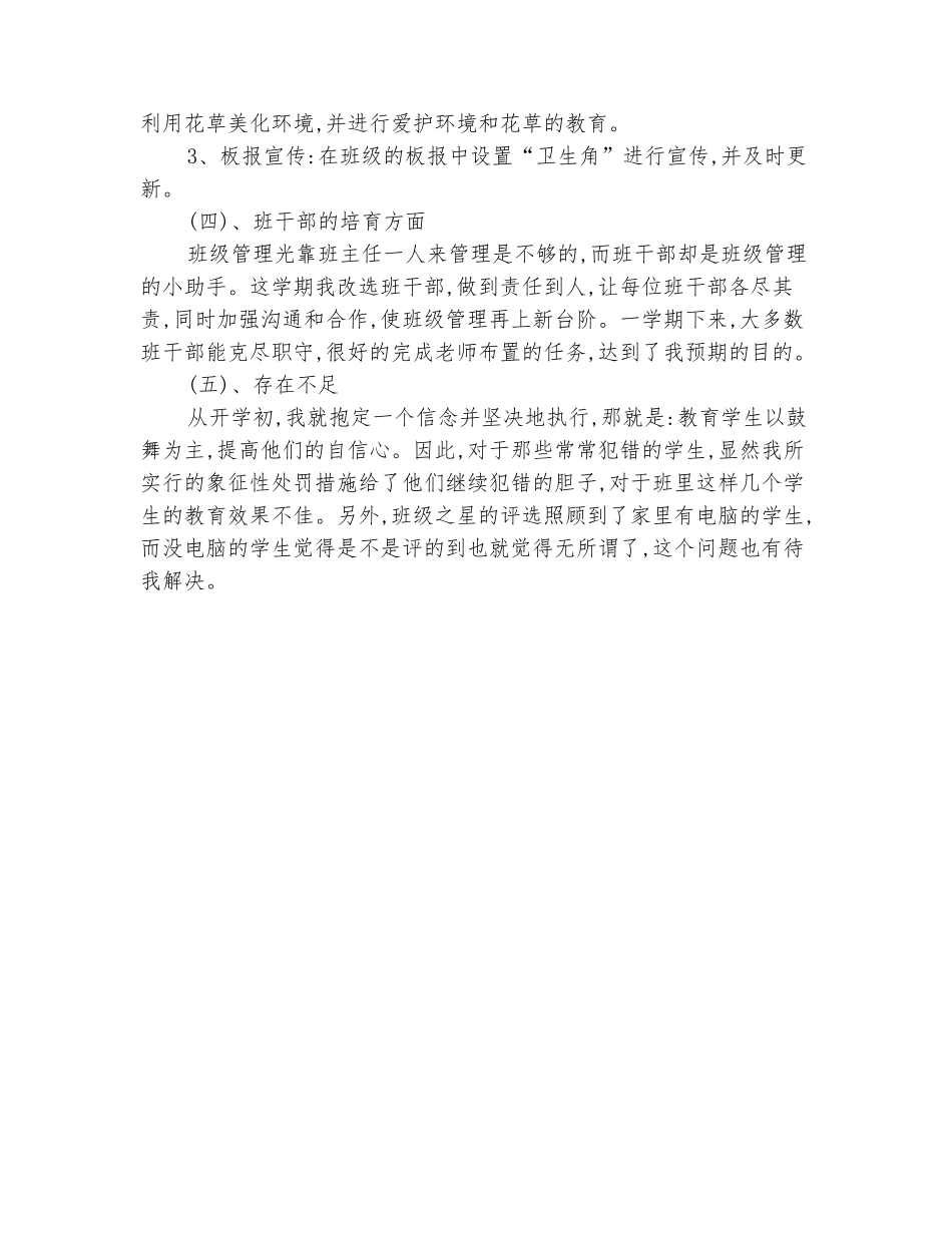 范本：2025-2025学年三年级班主任上学期工作总结(范文)_第3页