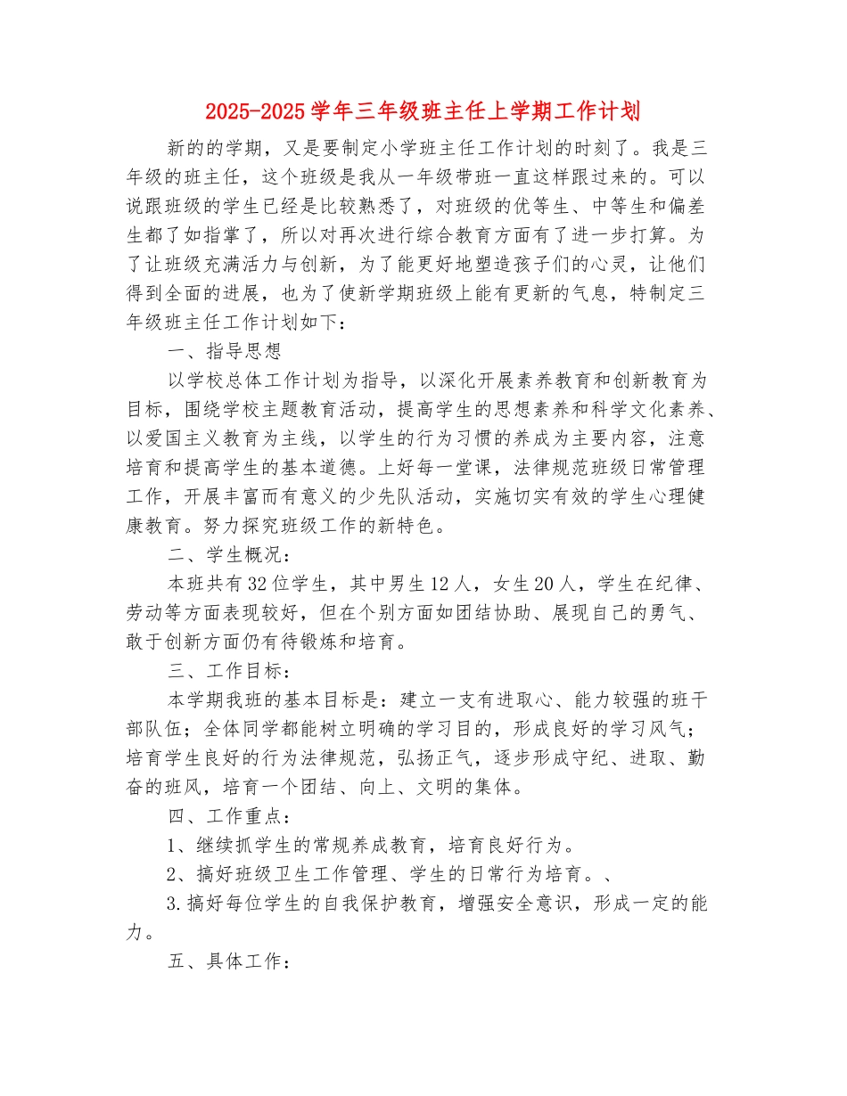 范本：2025-2025学年三年级班主任上学期工作计划_第2页
