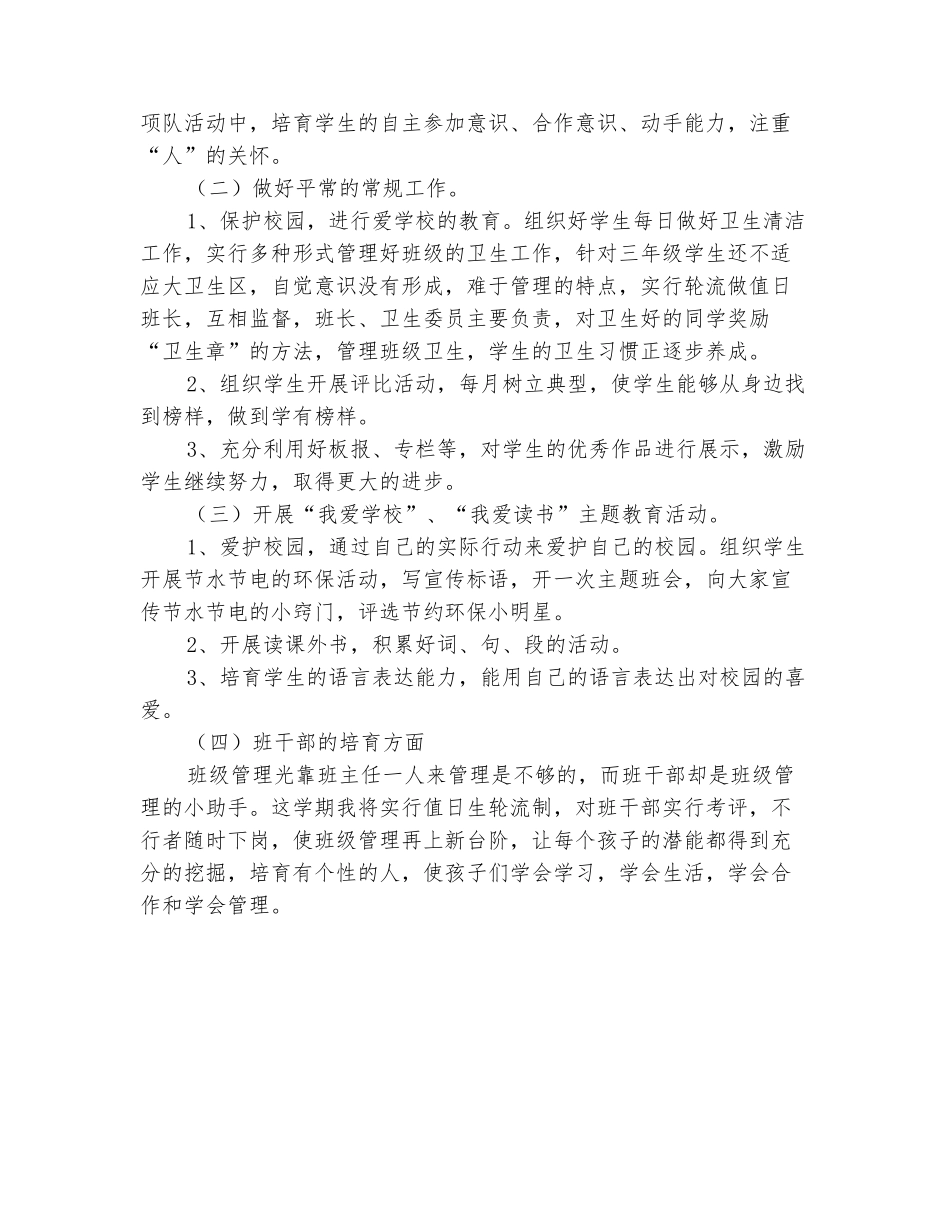 范本：2025-2025学年三年级班主任下学期工作计划_第3页
