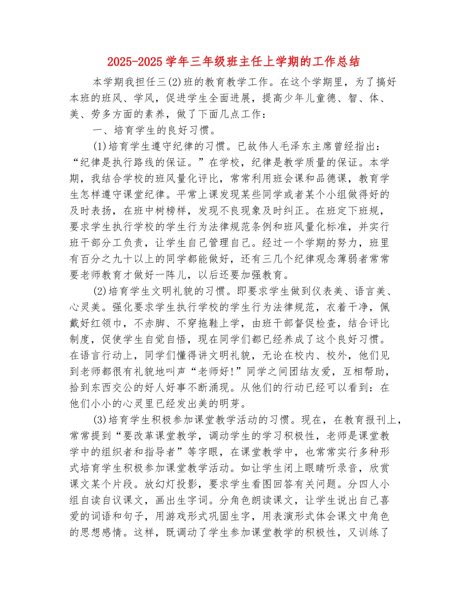 范本：2025-2025学年三年级班主任上学期的工作总结(范本)_第2页
