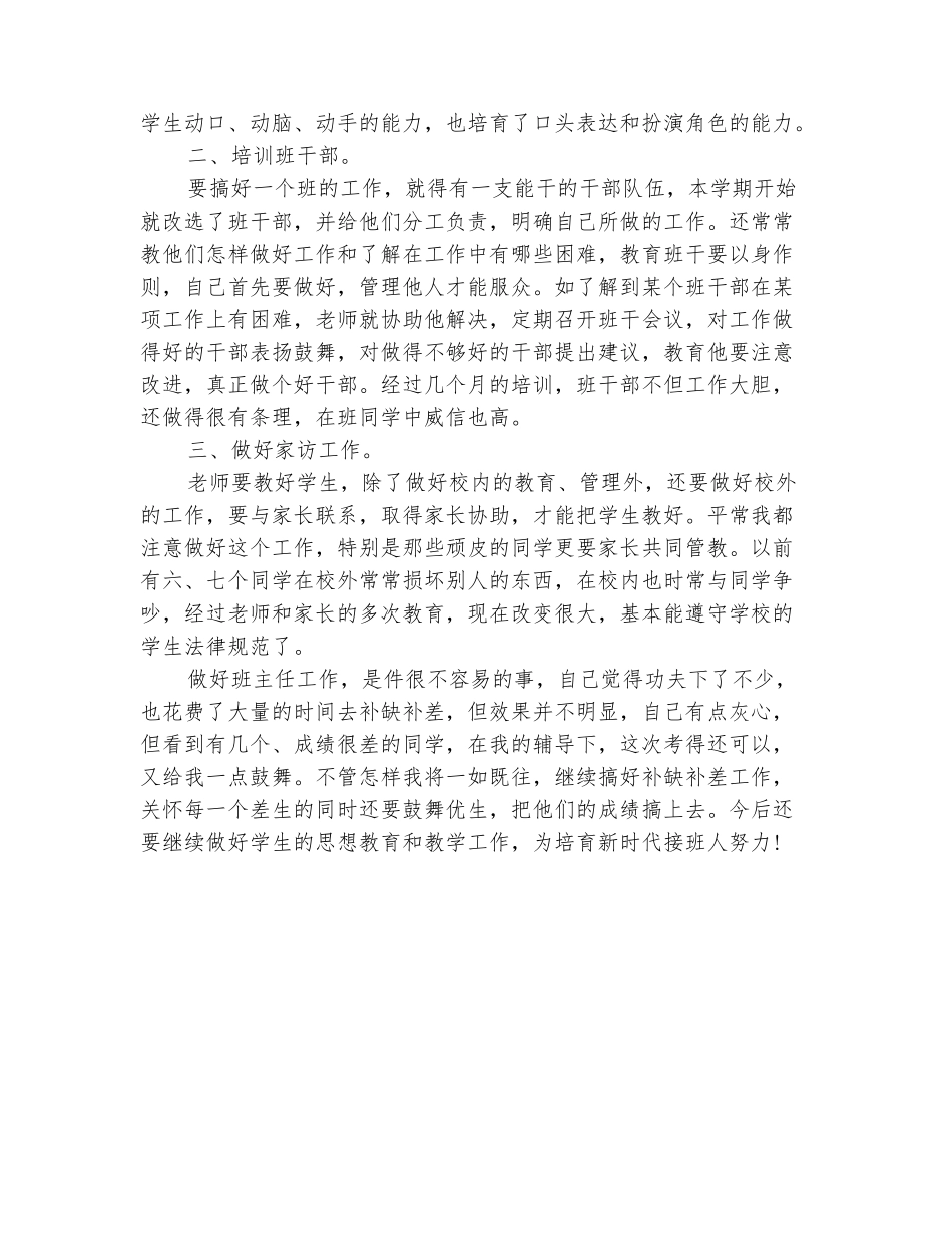 范本：2025-2025学年三年级班主任上学期的工作总结(范本)_第3页