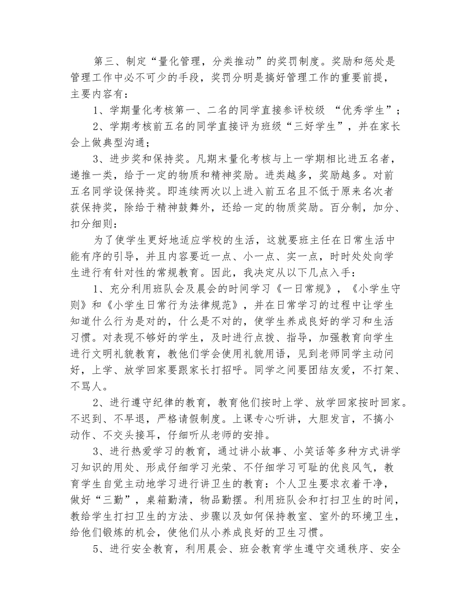 范本：2025-2025学年三年级班主任下学期工作计划5_第3页