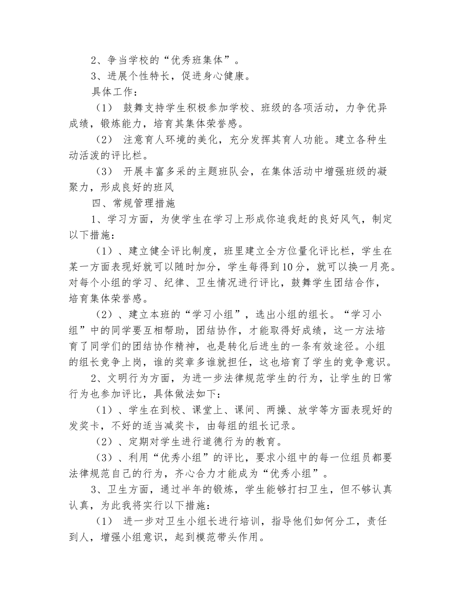 范本：2025-2025学年三年级班主任下学期工作计划4_第3页