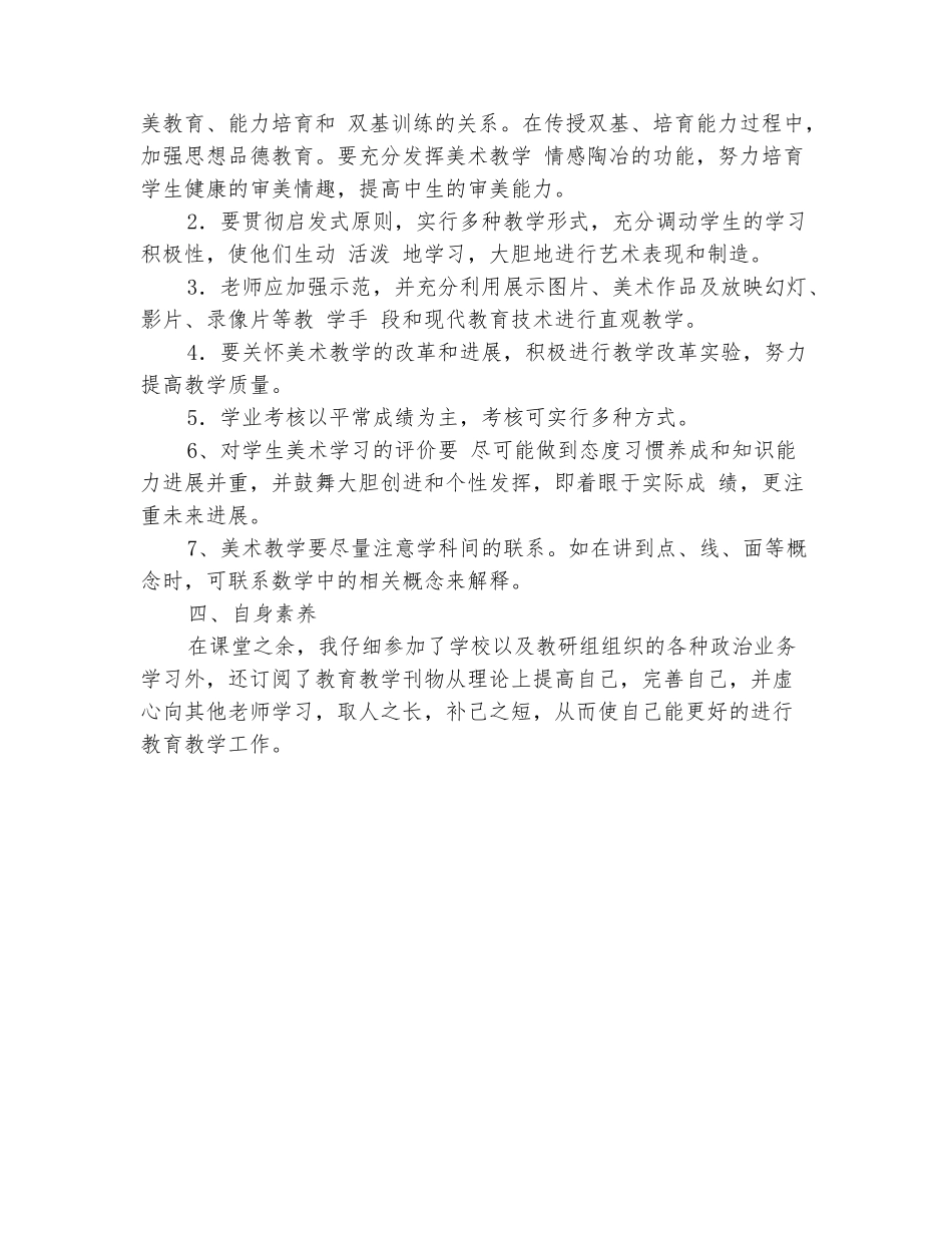 范本：2025-2025学年三年级美术下学期教学工作总结_第3页