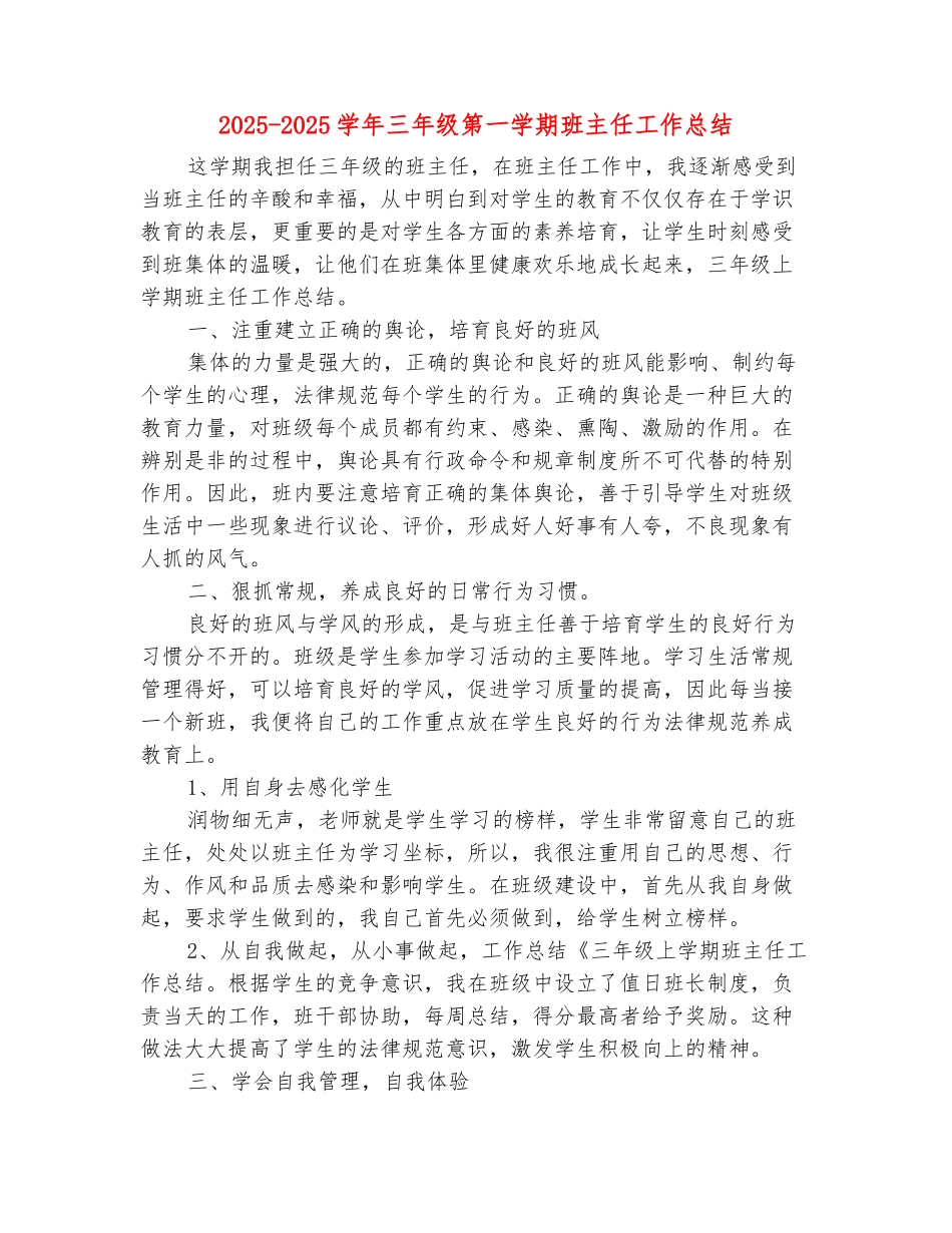 范本：2025-2025学年三年级第一学期班主任工作总结_第2页