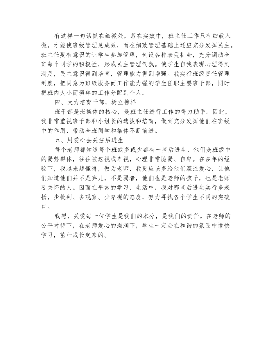 范本：2025-2025学年三年级第一学期班主任工作总结_第3页