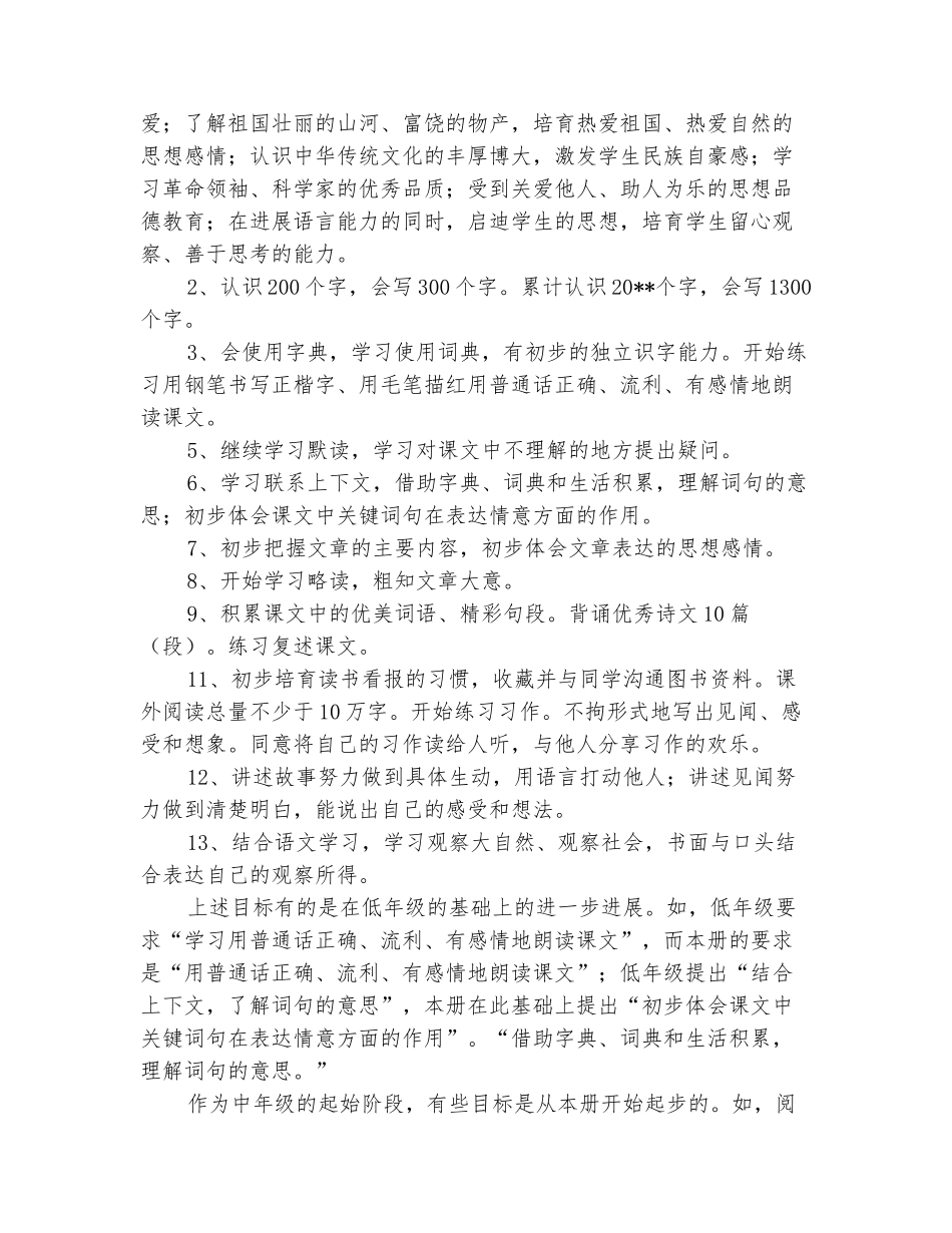 范本：2025-2025学年三年级语文上册教学计划(范本)_第3页
