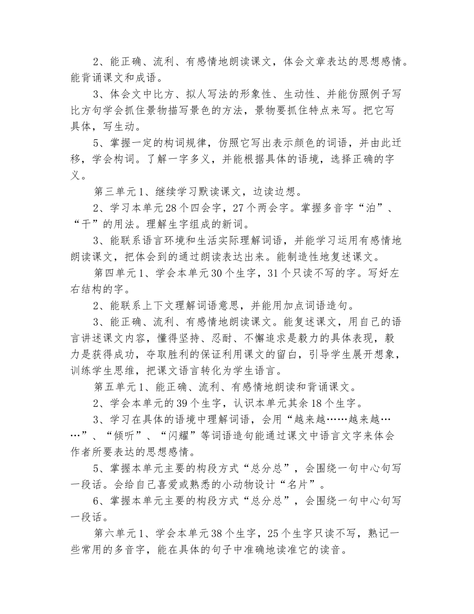 范本：2025-2025学年三年级语文上册教学计划_第3页