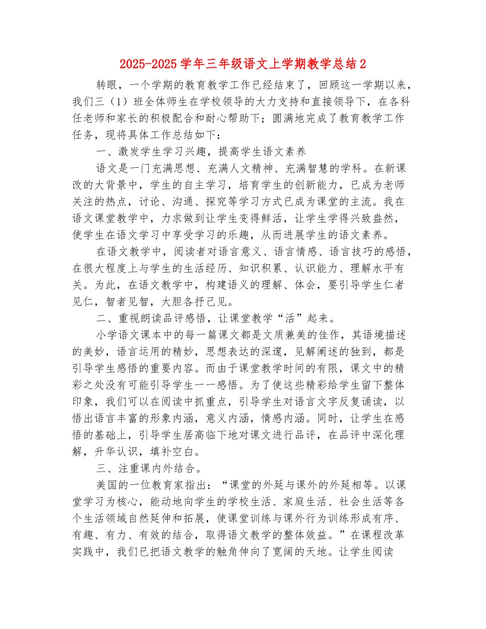 范本：2025-2025学年三年级语文上学期教学总结2_第2页