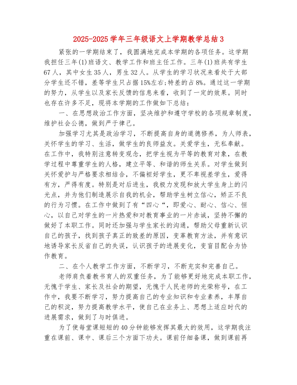 范本：2025-2025学年三年级语文上学期教学总结3_第2页