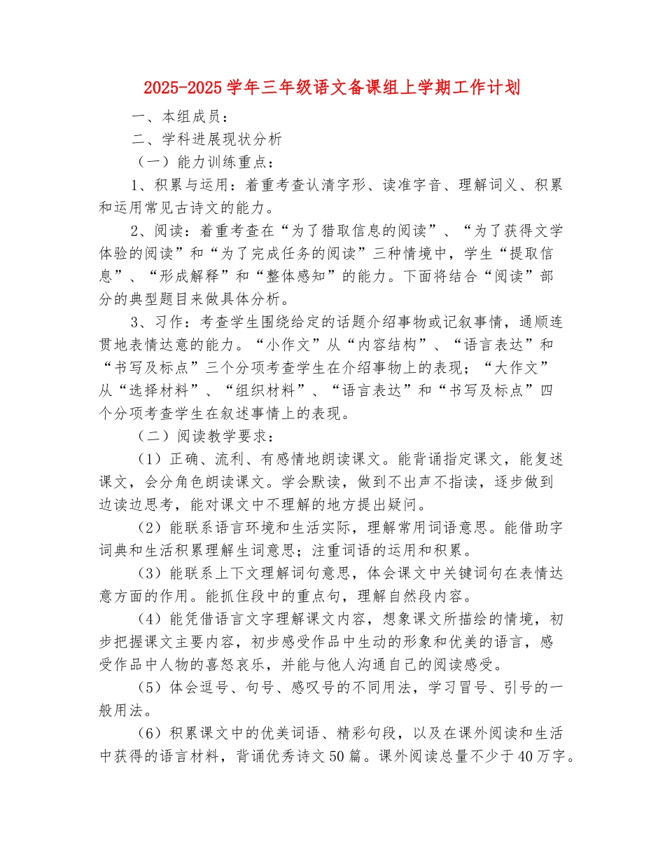 范本：2025-2025学年三年级语文备课组上学期工作计划_第2页