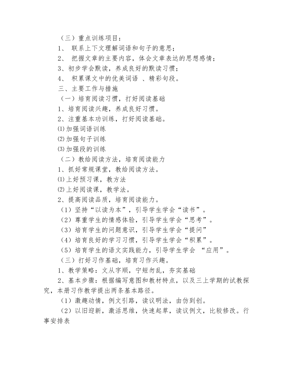 范本：2025-2025学年三年级语文备课组上学期工作计划_第3页