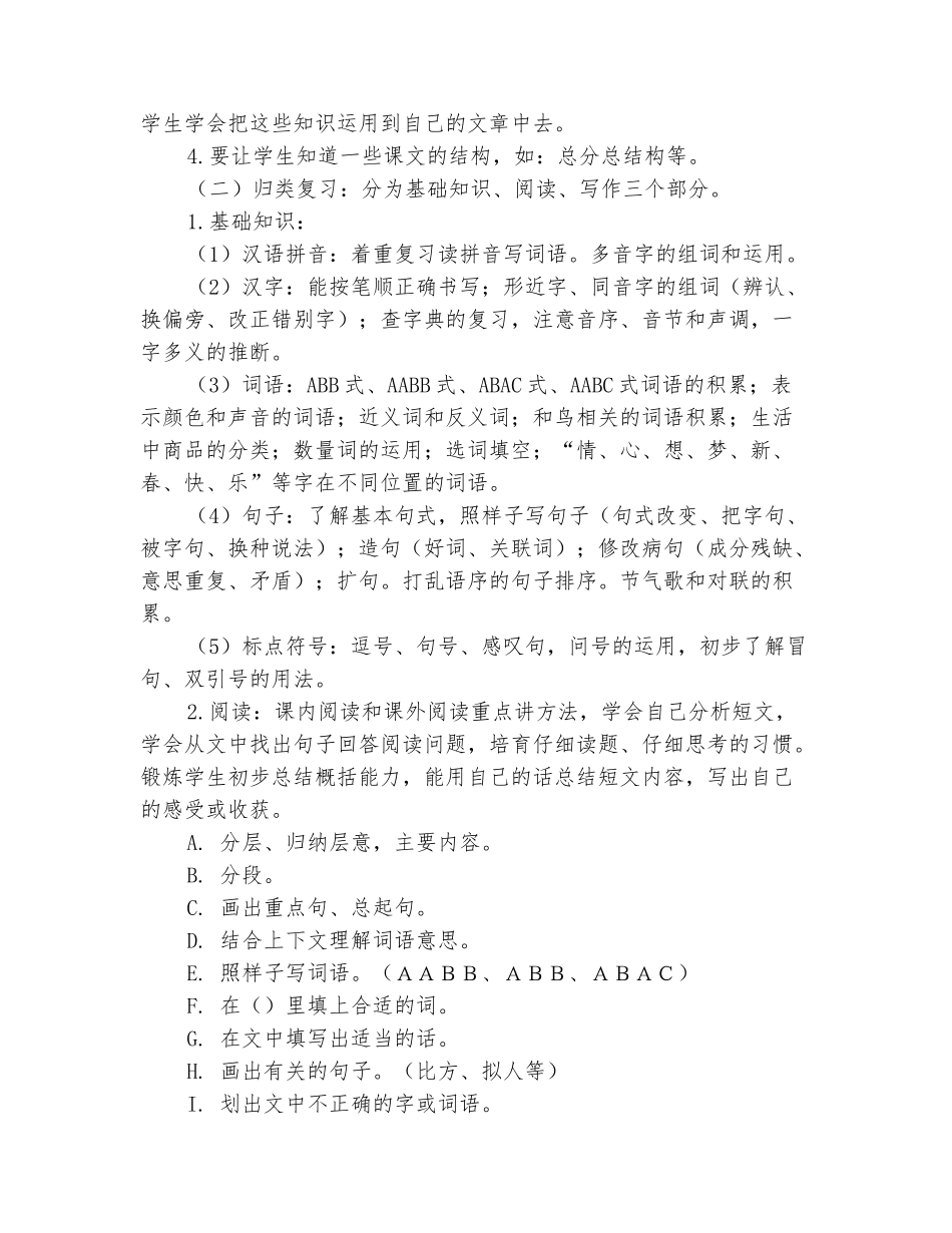 范本：2025-2025学年三年级语文上学期期末复习计划_第3页