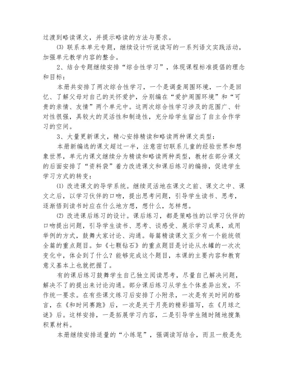 范本：2025-2025学年三年级语文下册教学计划_第3页